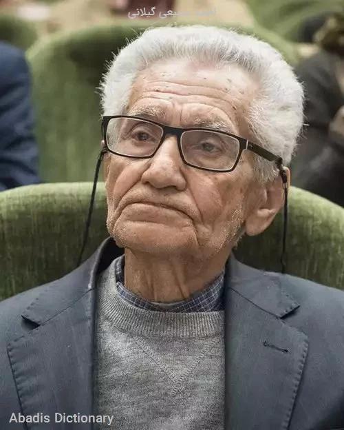 احمد سمیعی گیلانی